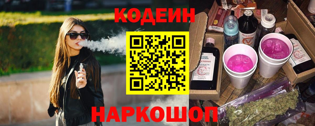 Кодеин напиток Lean (лин)  Кодеин напиток Lean (лин)  Муром  Вход с VPN 